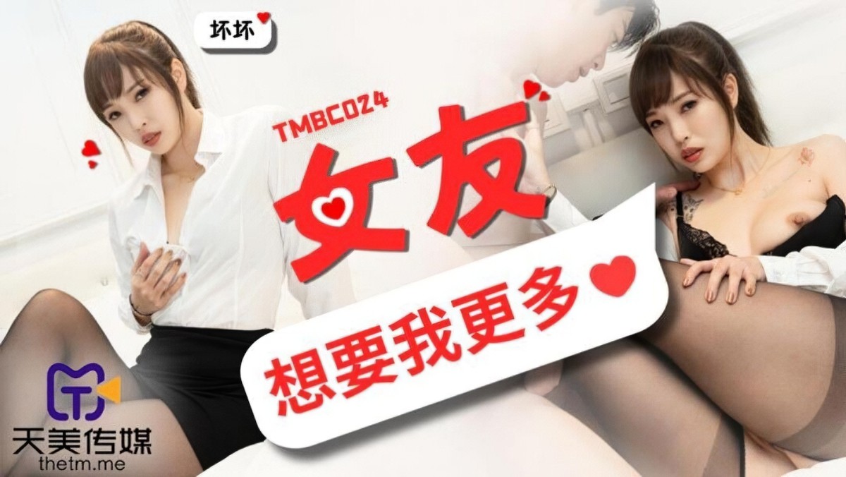 女友想要我更多·