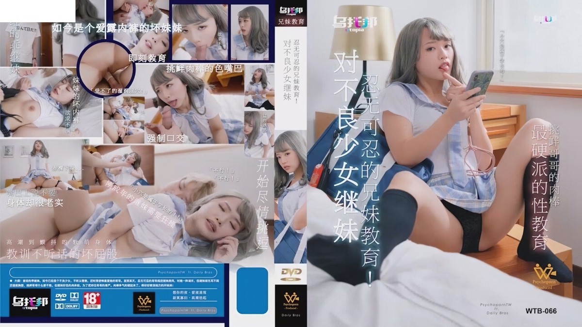 星空无限传媒-wtb-066忍无可忍的兄妹教育