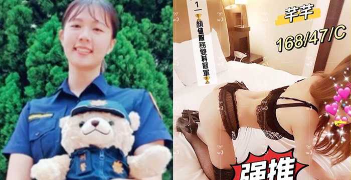 甜美女警下海事件！台湾新竹女警下海兼职成头牌.