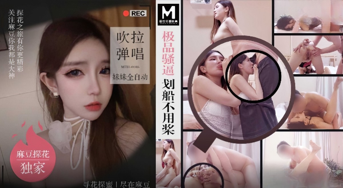 麻豆传媒mth-0103极品骚逼划船不用桨.