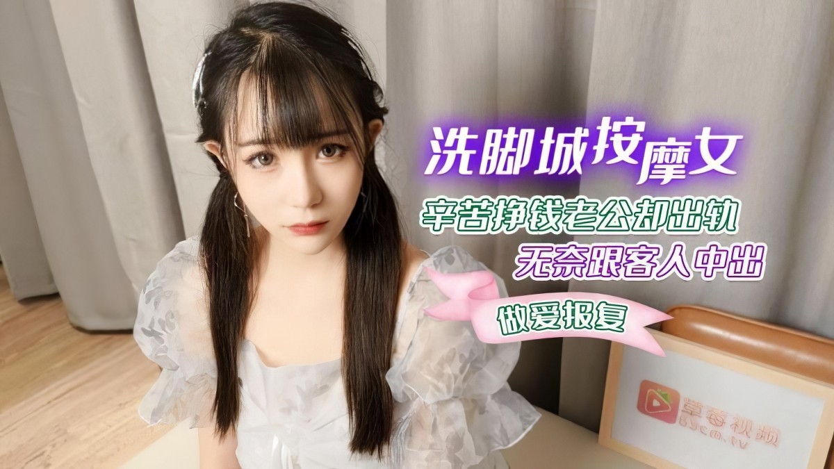 lls-59洗脚城按摩女