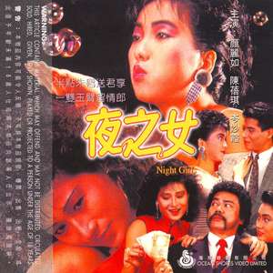 93夜之女