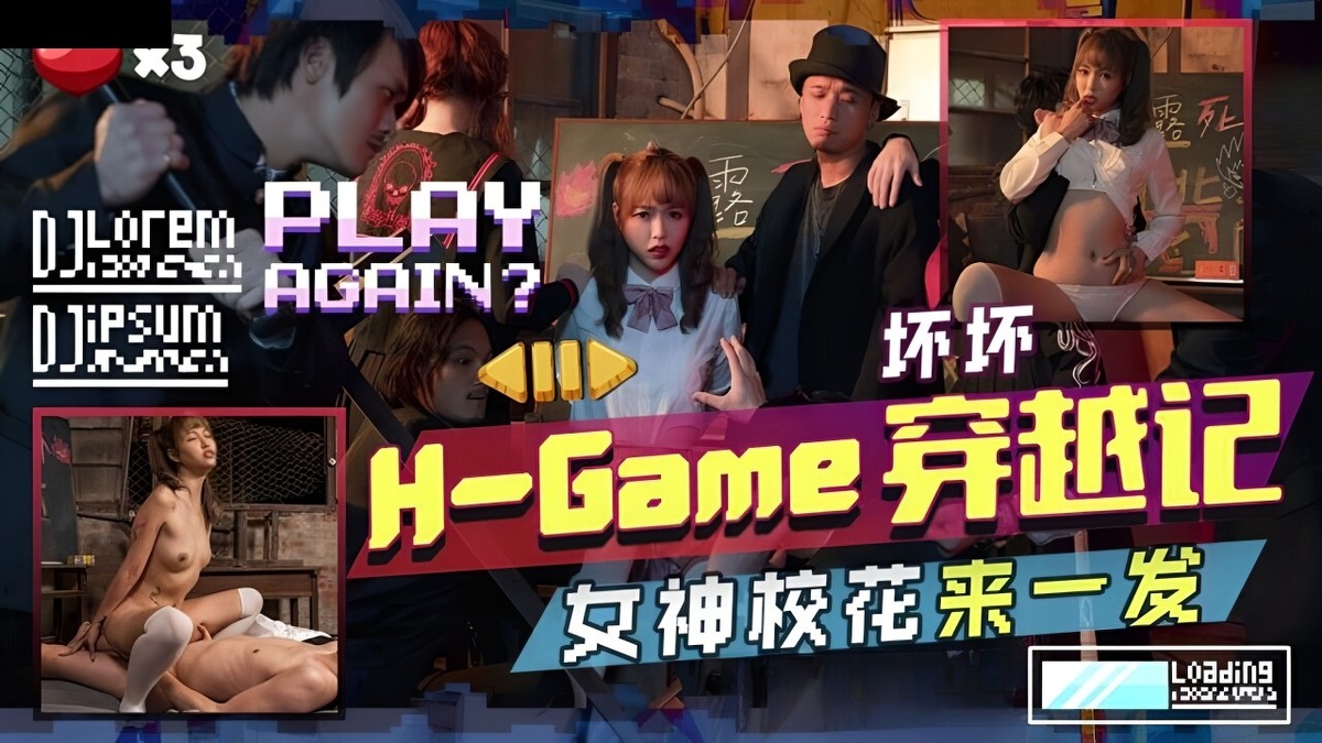 天美传媒tmw-142hgame穿越记女神校花来一发.