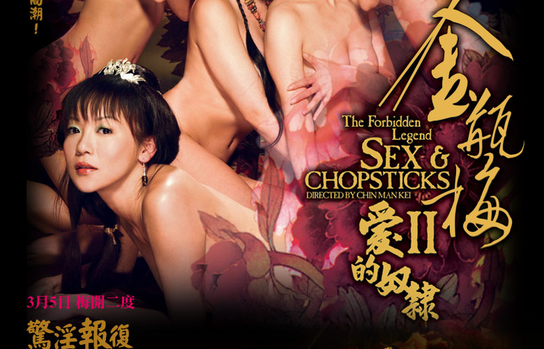 金瓶梅2爱的奴隶.