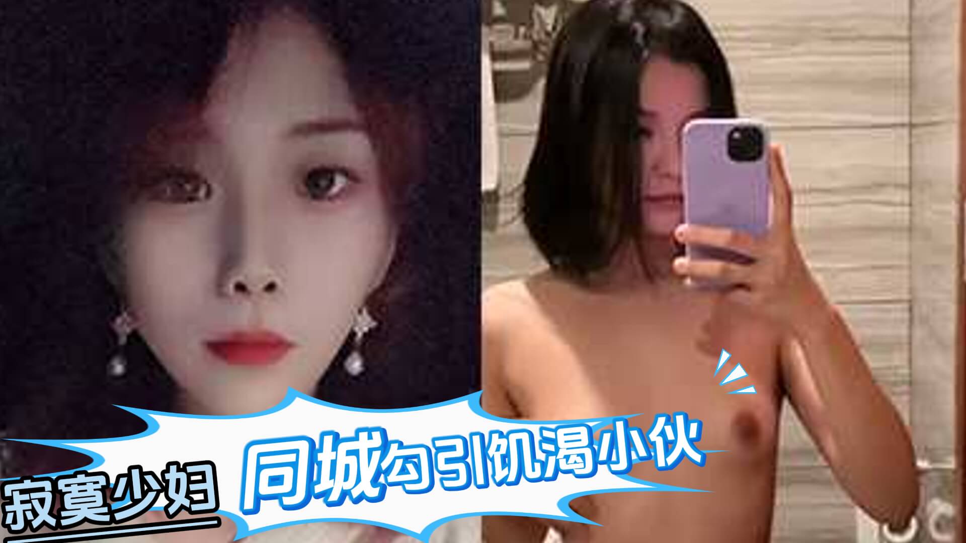 抖音已婚生娃寂寞少妇同城勾引饥渴小伙.