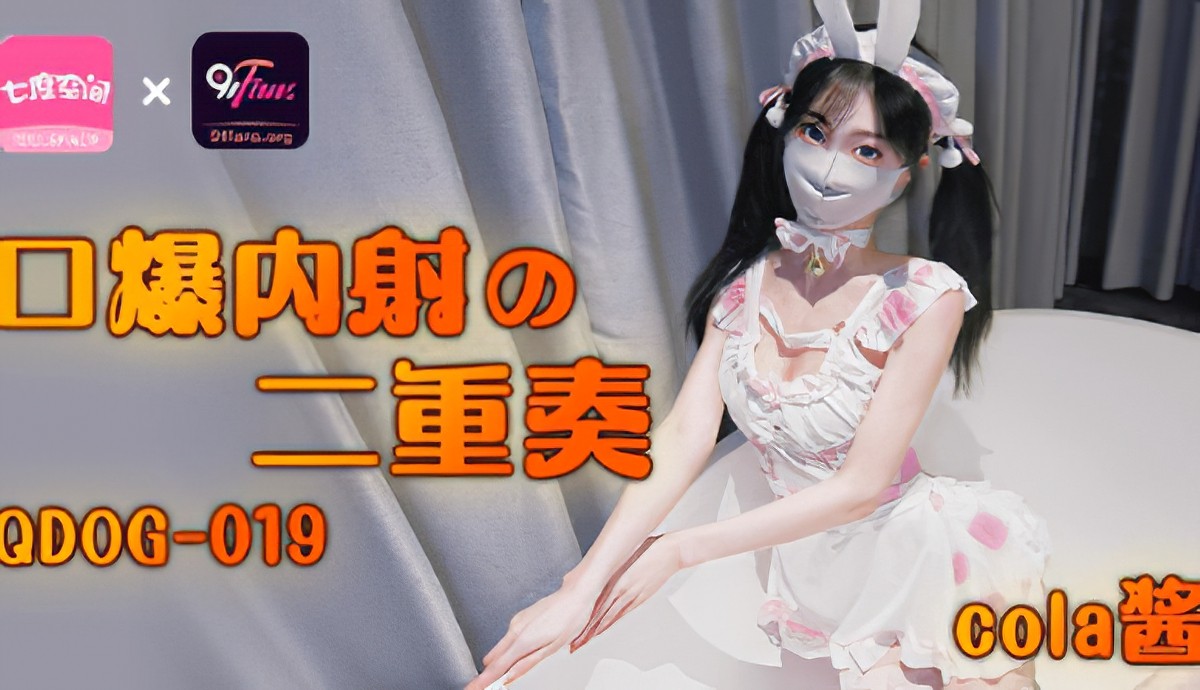 qdog-019口爆内射的二重奏.