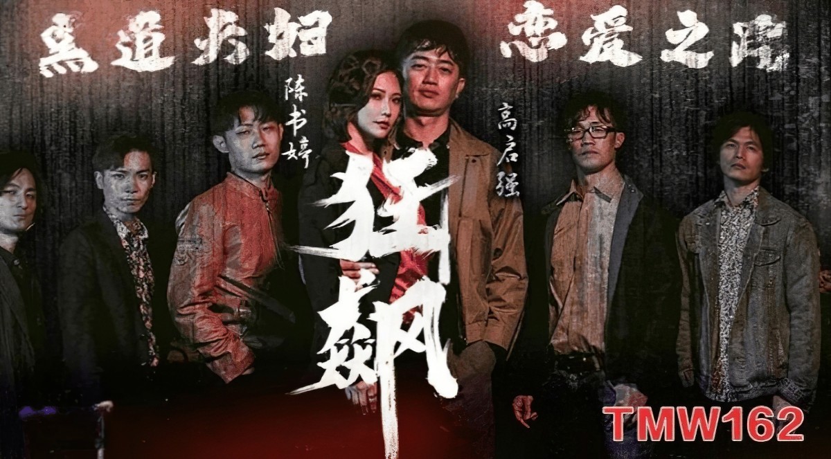 天美传媒tmw-162-狂飙之黑道夫妇恋爱之路。