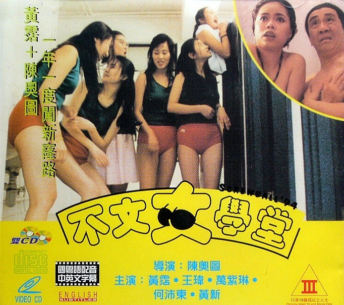 不文女学堂.