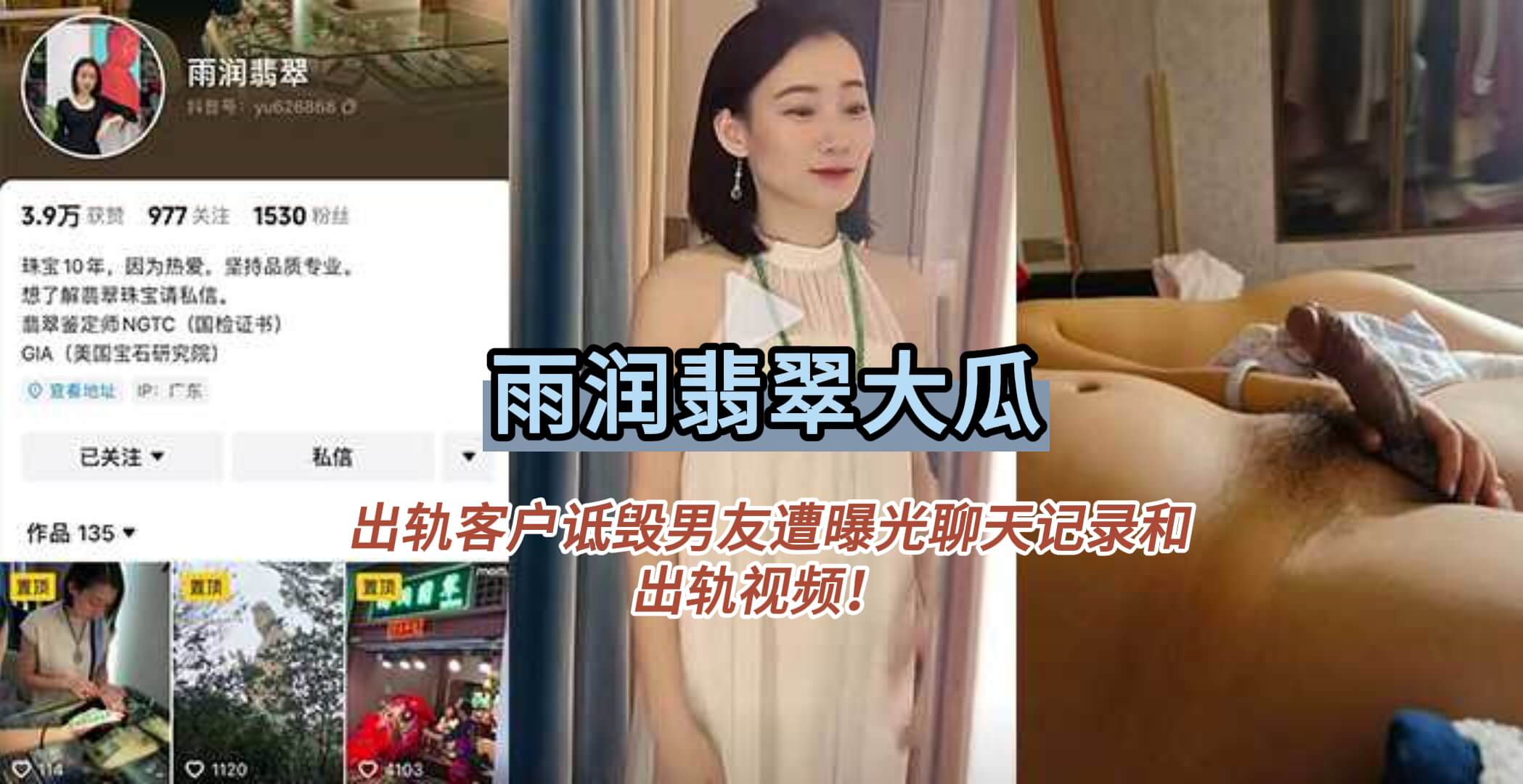 雨润翡翠大瓜广东揭阳老板娘网名雨润翡翠出轨客户诋毁男友遭曝光聊天记录和出轨视频