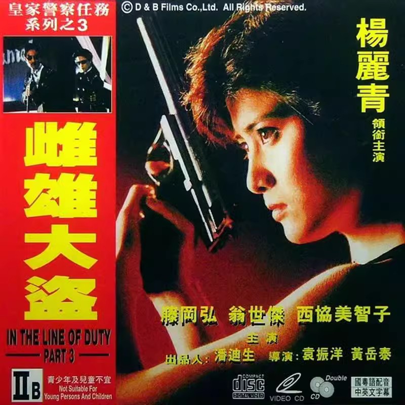 皇家师姐3：雌雄大盗。