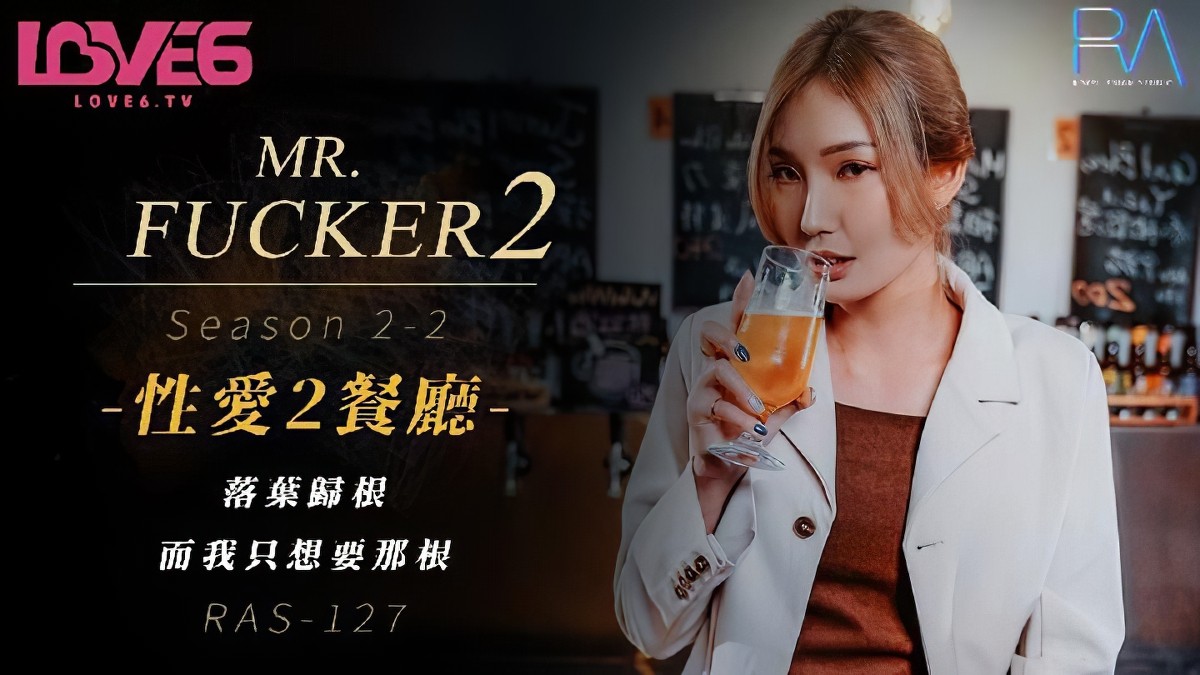 ras-127mrfucker2性爱2餐厅。