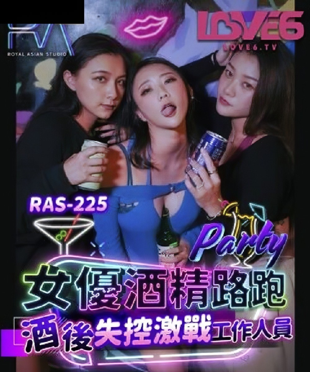 ras-225女优酒精路跑酒后失控激战工作人员-米欧