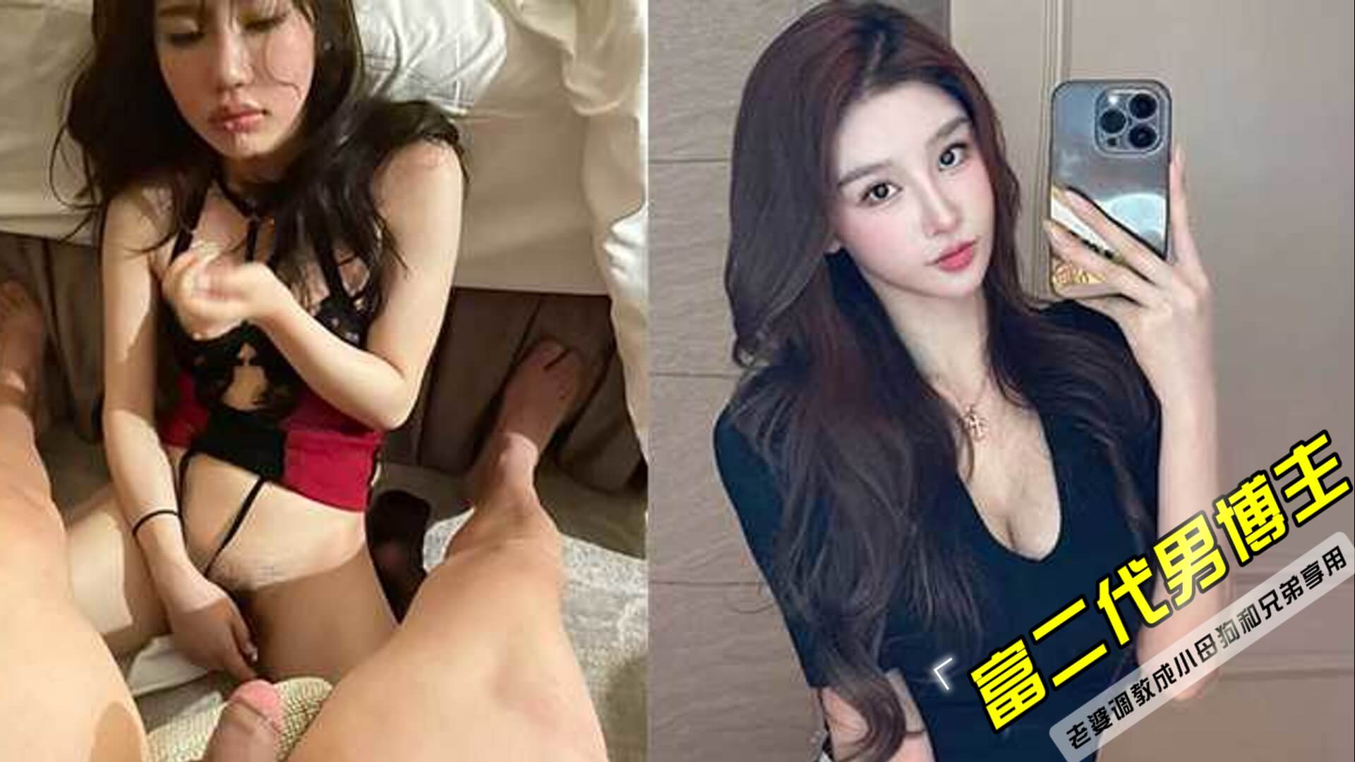 富二代男博主酷爱淫妻，把自己的老婆调教成一条小母狗和兄弟一起享用