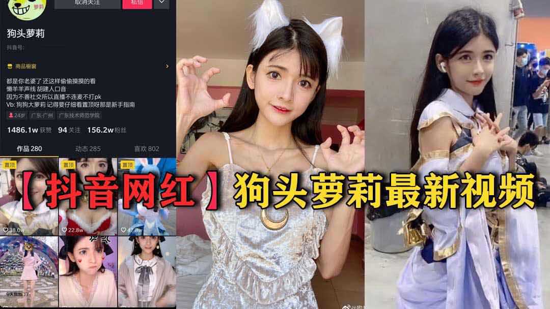 抖音网红狗头萝莉最新不雅视频流出-网红泄密反差婊