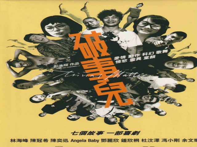 破事儿