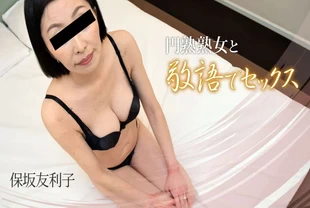 无码-HEYZO-1968使用敬语与成熟女性发生性关系-人妻自慰熟女