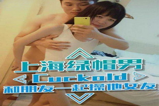百度云盘遭泄露上海绿帽男和朋友一起操他的女友-黑丝泄密绿帽癖