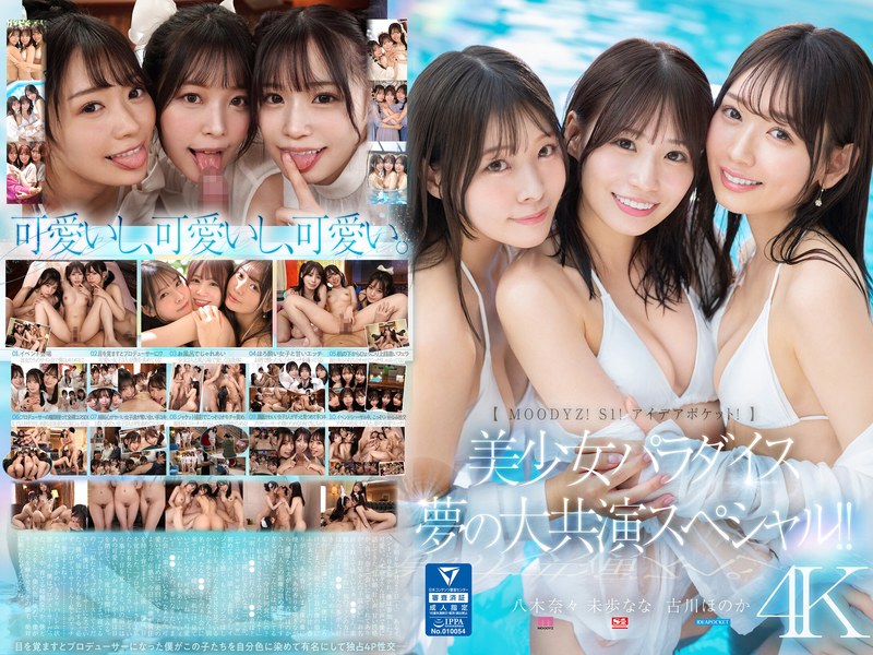 mird00245美少女天堂梦合作特辑！ ！古川穗乃果、美穗奈奈、八木奈奈