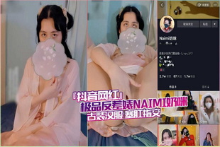 抖音网红反差魅力古装汉服下的塞肛指交-自慰白丝网红