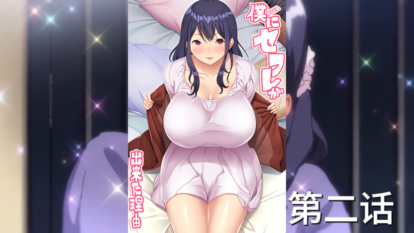 第二话-我有性朋友的原因第二卷-日本原创动漫4.