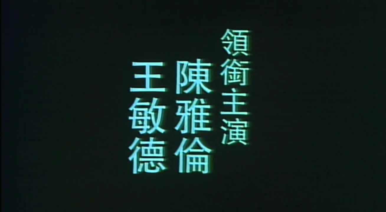 危情