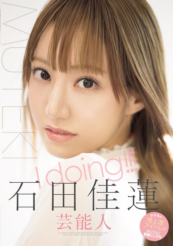 tek00100我做了喜欢人！ ！ ！ 石田佳莲