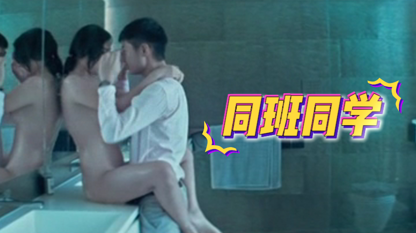 同班同学.MP4