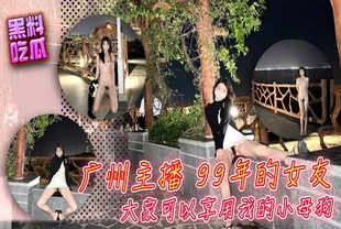 99年小女友目前在广州是主播大家可以享用我的小母狗-口交反差婊网红