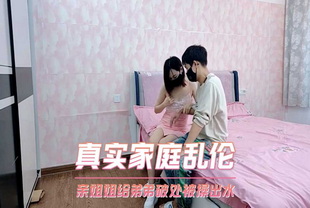 亲姐姐给弟弟破处被操出水-反差婊偷情少女