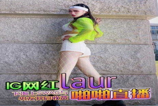 高人气纯欲女网红下海上SWAG与男友开启收费啪啪直播-网红大长腿女神