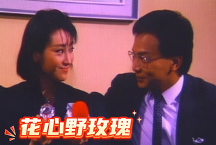 花心野玫瑰