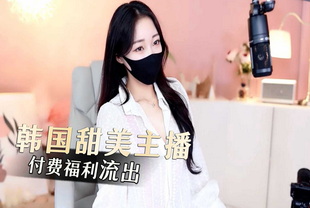 韩国甜美主播，付费福利流出-主播网红巨乳
