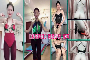抖音网红舞蹈少妇妮可-网红黑丝女神