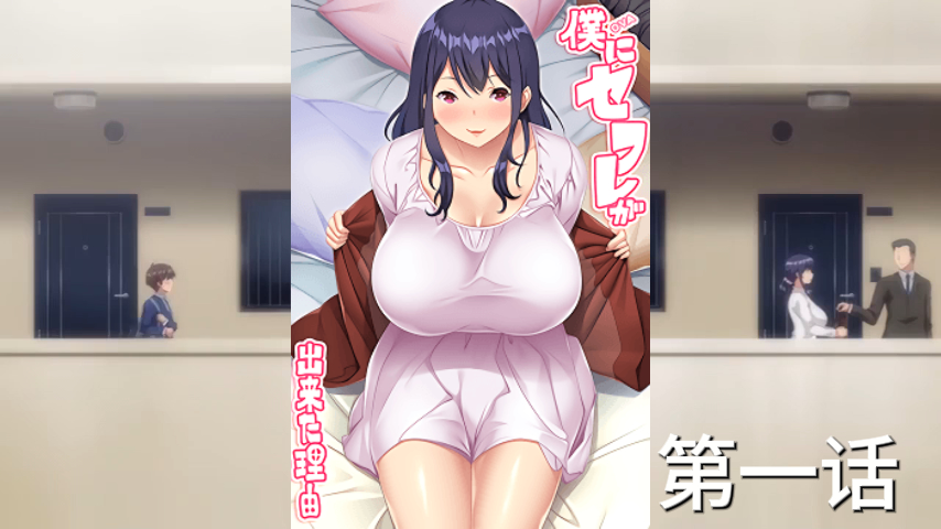 第一话-我有性朋友的原因第二卷-日本原创动漫3.