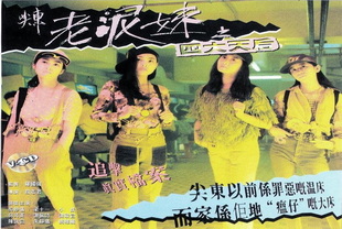 老泥妹