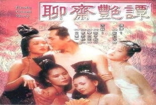 聊斋艳谭
