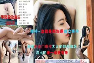 这就是阿朱援交事件年纪轻轻bb这么黑黑丝后入下海