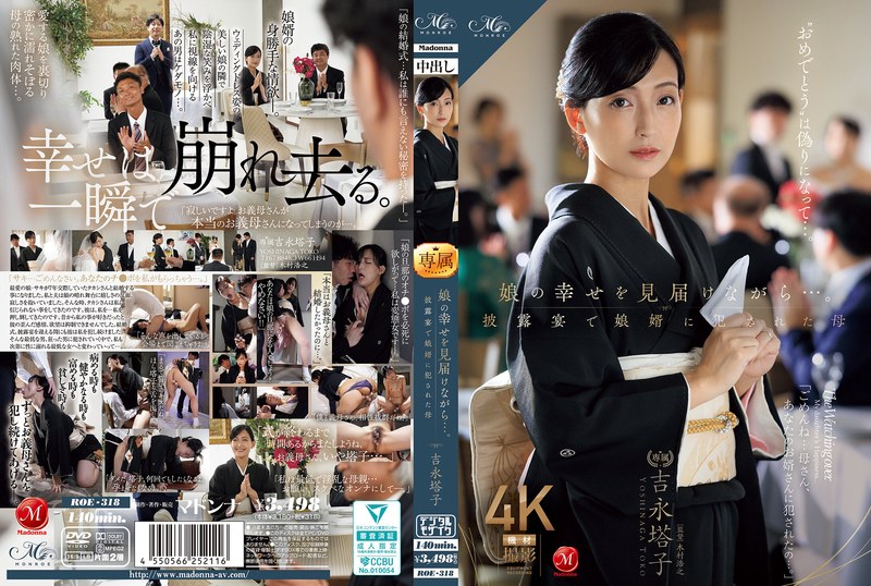 见证女儿的幸福……母亲在婚宴上被女婿强奸