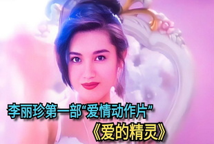 爱的精灵