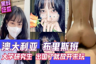 00后昆士兰大学在读研究生读书厉害身材也是一顶一的棒学生反差婊泄密