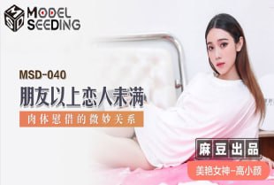 《朋友以上恋人未满》肉体慰藉的微妙关系-高小颜-熟女大长腿自慰口交