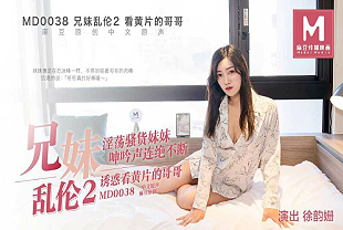 《妹乱伦2》淫荡骚货妹妹呻吟声连绝不断诱惑看黄片的哥哥-徐韵珊-熟女大长腿乱伦口交