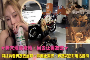 网红背着男友去当狗高潮正爽时男友突然打电话查岗-网红反差婊少女