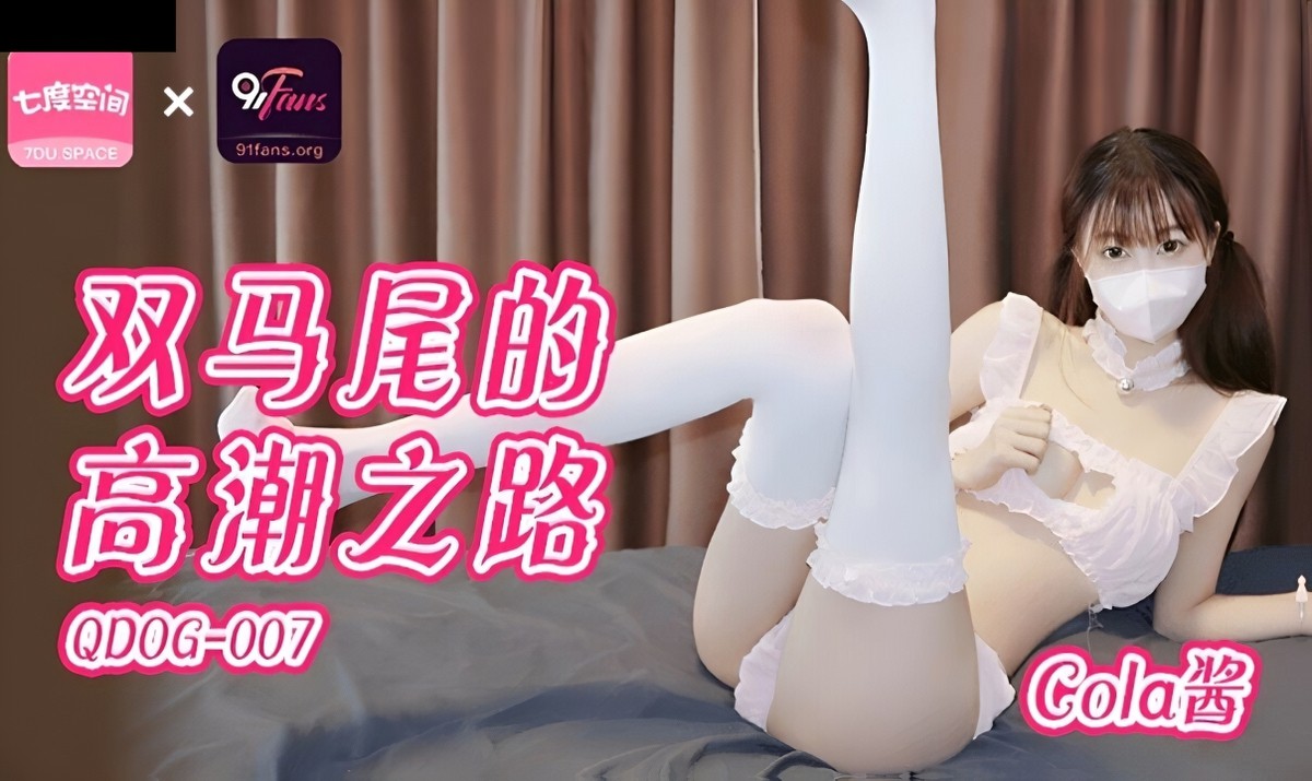 双马尾的高潮之路.
