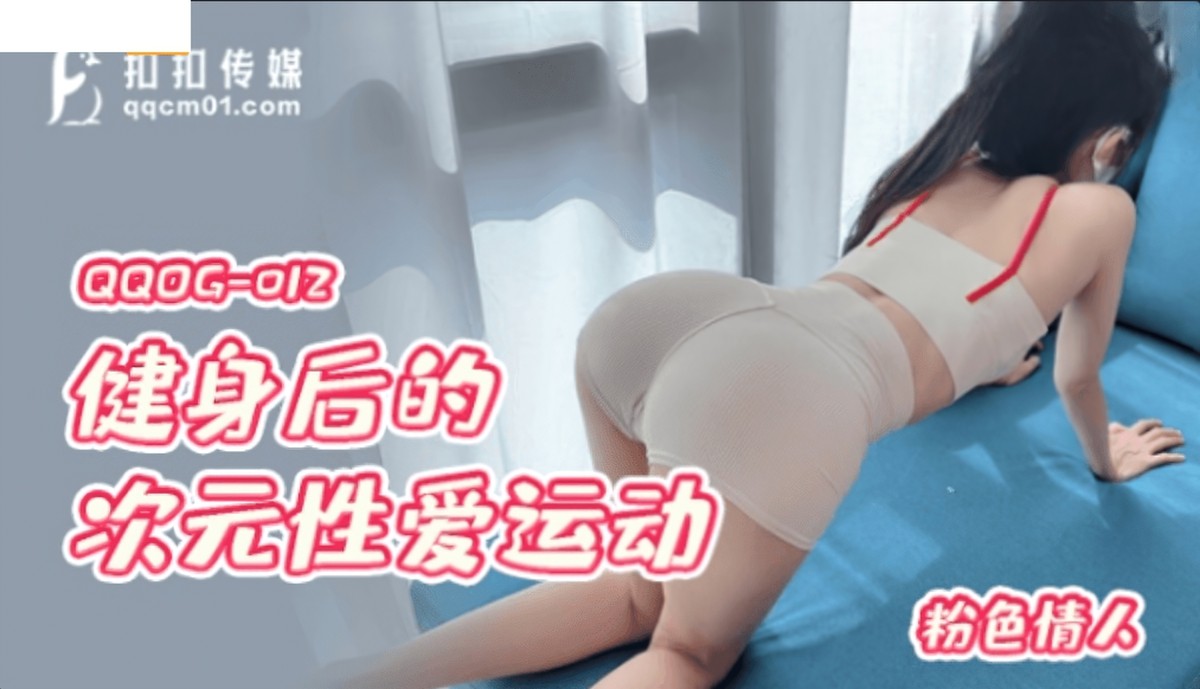 健身后的次元性爱运动。