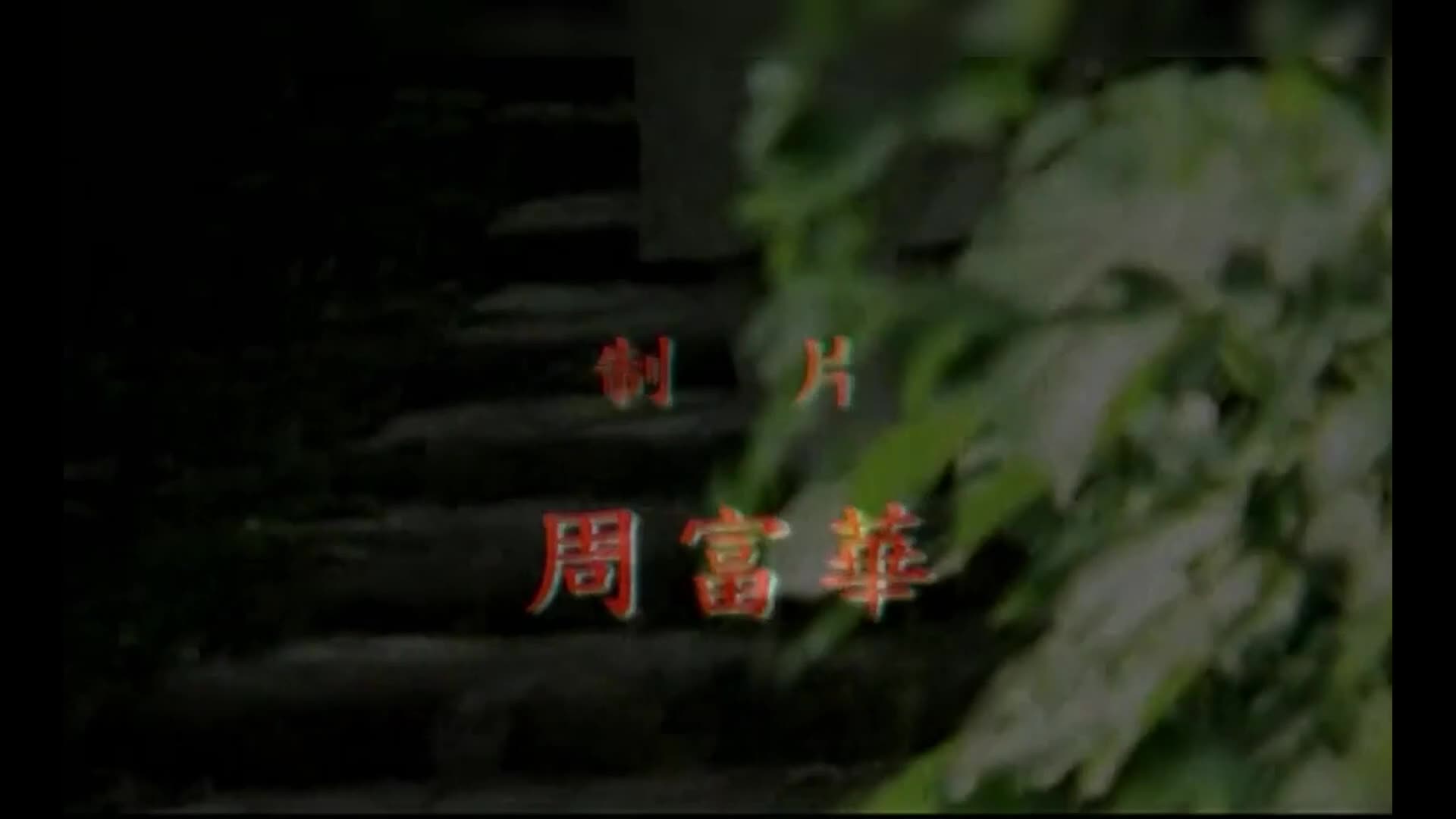 灯草和尚之素女经