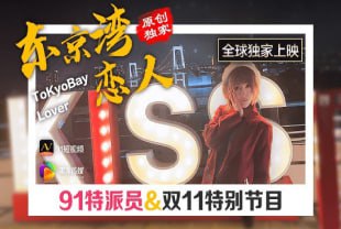 91制片下海熟女酒店激情做爱淫水直流熟女口交下海大长腿