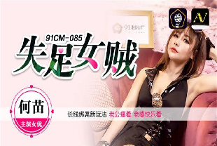 失足女贼长线绑屌新玩法老公痛着老婆快乐着当着老公面狠操骚货妻子人妻渔网袜白虎内射