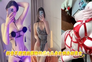吃瓜-抖音不爱笑的赛琳性感九头身比例身材美女-网红巨乳女神