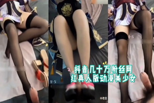 吃瓜-抖音几十万粉丝网红真人版动漫美少女-网红萝莉少女